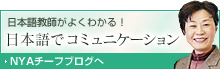日本語でコミュニケーション