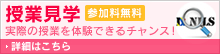 授業見学