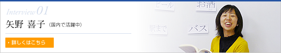 矢野 喜子