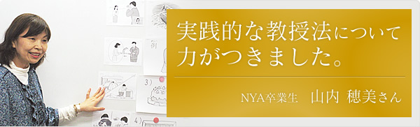 実践的な教授法について、力がつきました。