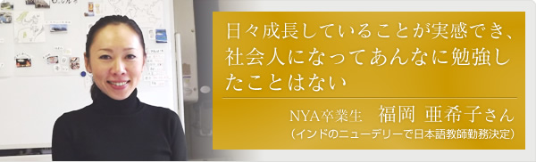 日々成長していることが実感でき、社会人になってあんなに勉強したことはない