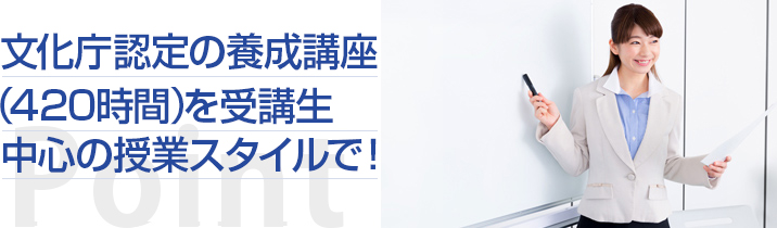 現役の日本語教師がサポートする文化庁指針の420時間カリキュラム