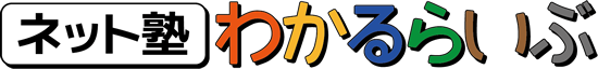 わかるらいぶ